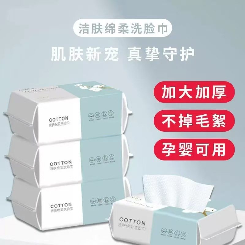 洗脸巾一次性加厚抽取式洁面巾棉柔巾美容院卸妆巾化妆巾悬挂式,居家布艺,一次性洗脸巾/压缩毛巾,淘宝优惠券,粉丝福利购,淘宝优惠卷
