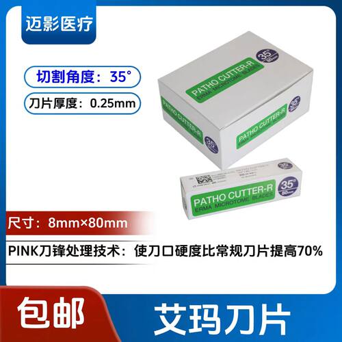 ERMA病理切片现货促销