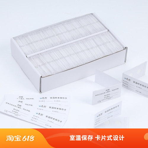 易核-BCK02型室温精液样本保存卡250张/盒