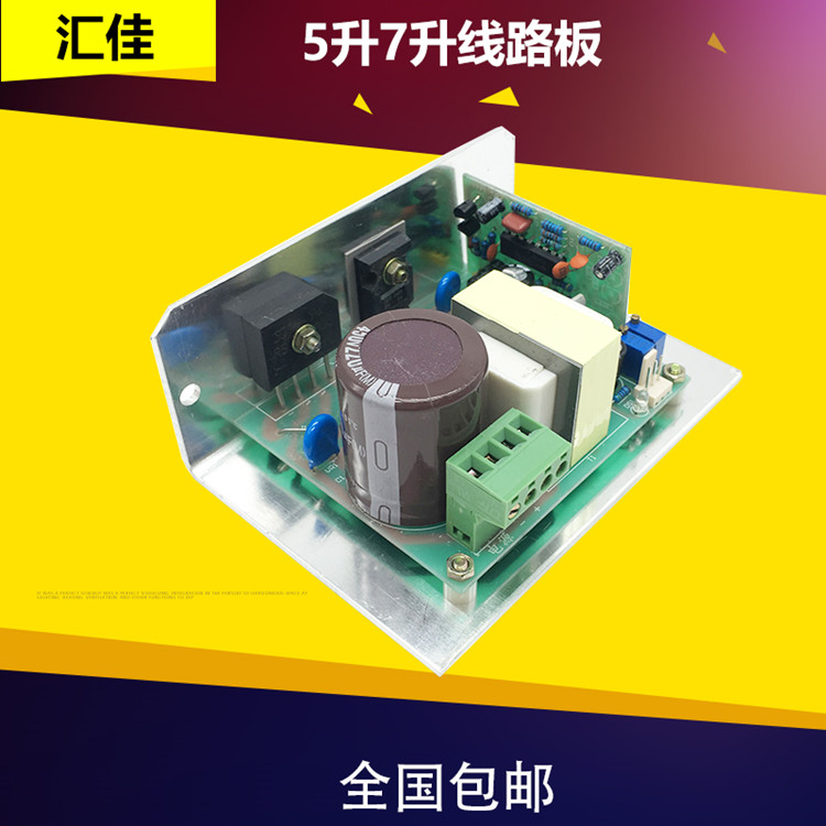 汇佳5升7升鲜奶机线路板 主板  电脑版 原装控制板配件电路板