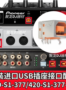 先锋USB插座DDJRX SP1/2 SX SX2 SX3 NI莱恩SL声卡接口420-S1-377