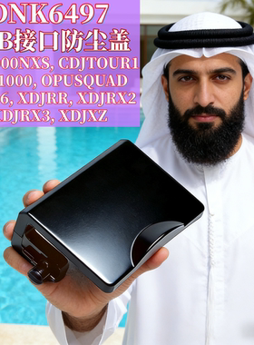 先锋XDJRR RX RX2 AZ XZ一体机CDJ2000NXS2 3000打碟机USB防尘盖