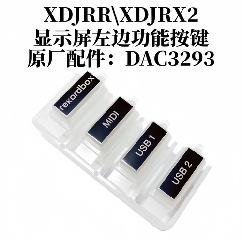 先锋XDJRRRX2塑料按键DAC3293