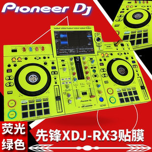 先锋XDJ-RX3贴膜xdjrx3一体机数码DJ控制器打碟 全包围多种颜色选