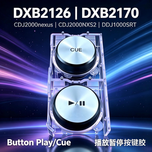 先锋CDJ2000NXS2播放暂停塑料键