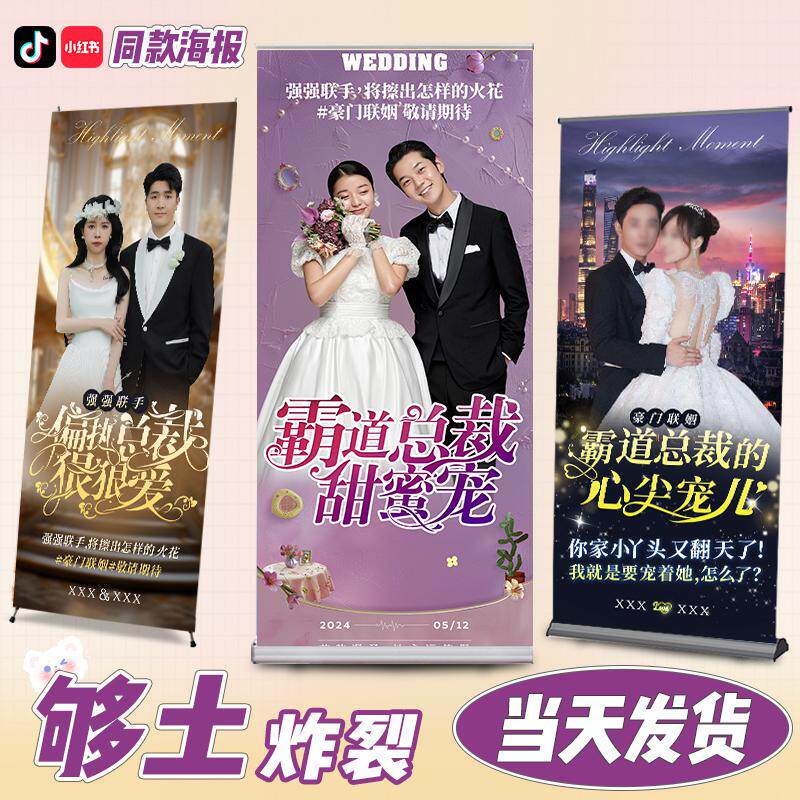 结婚海报搞笑婚礼迎宾土味易拉宝