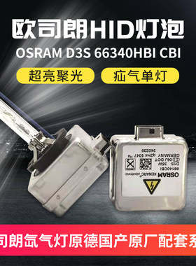 hid灯泡欧司朗拆车氙气