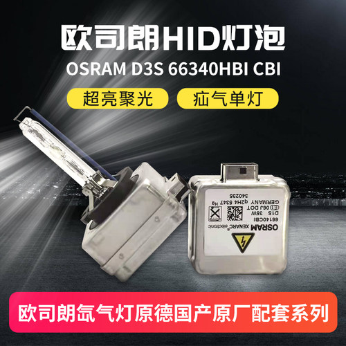 hid灯泡欧司朗拆车氙气
