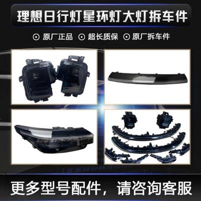 理想L6L7L8L9大灯总成原厂拆车