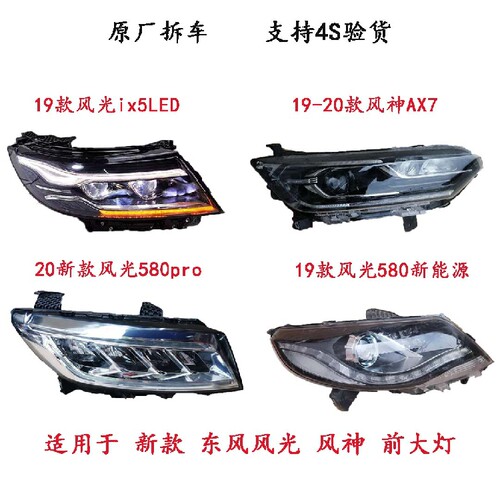 东风风光iX5LED大灯总成原厂