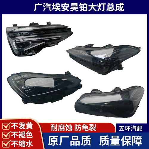 传祺埃安昊铂HT GT 昊铂SSR 埃安SMax大灯总成原厂拆车日行灯尾灯