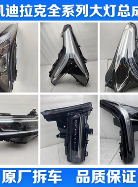 适用凯迪拉克ATSCT5 XTSCT4CT6xt5SRX 赛威XT6大灯总成原厂拆车件