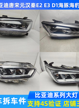 适用比亚迪汉EVDMi 唐元宋Pro秦plus前LED D1大灯总成原厂18-23年