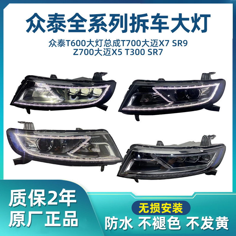 众泰原厂大灯总成拆车图片