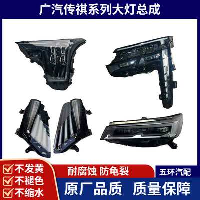 传祺E8大灯M8宗师版E9影速 Gs3影酷GS4max ES9 Gs8