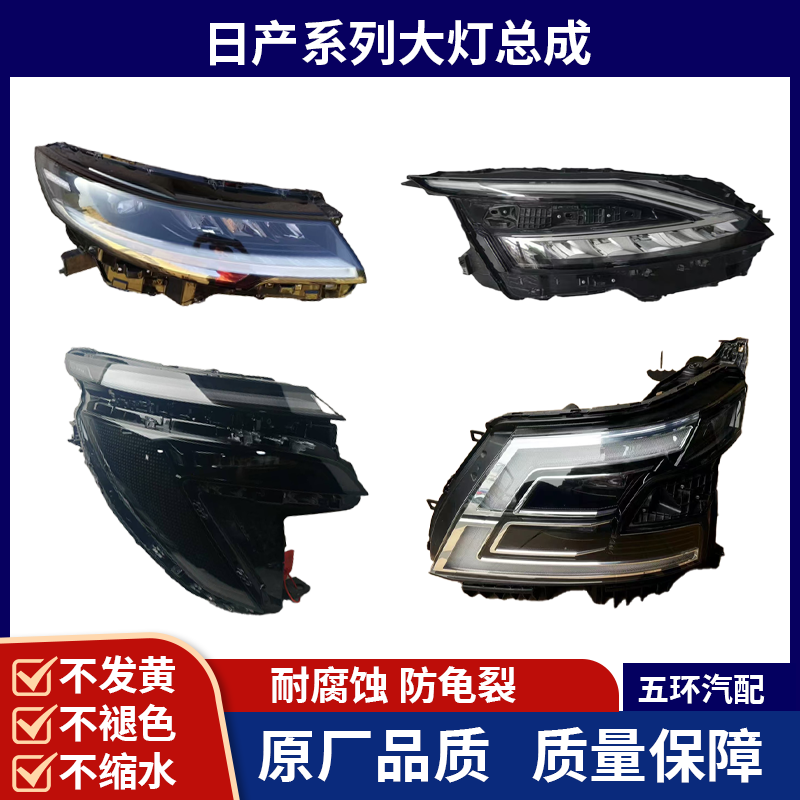 适用于东风日产N 7 逍客 奇骏 探陆楼兰天籁途达途乐大灯总成原厂