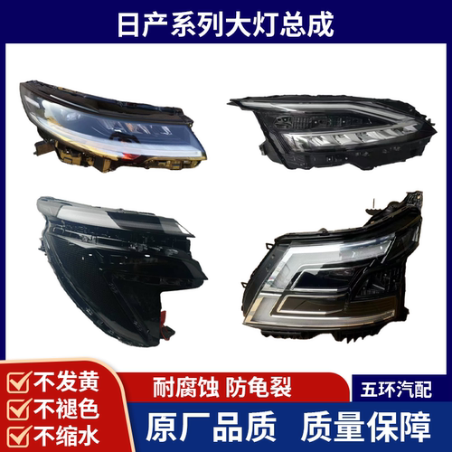 适用于东风日产N 7 逍客 奇骏 探陆楼兰天籁途达途乐大灯总成原厂