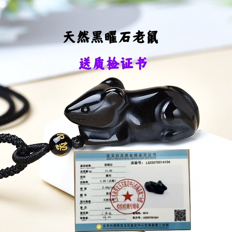 天然黑曜石原石生肖老鼠吊坠