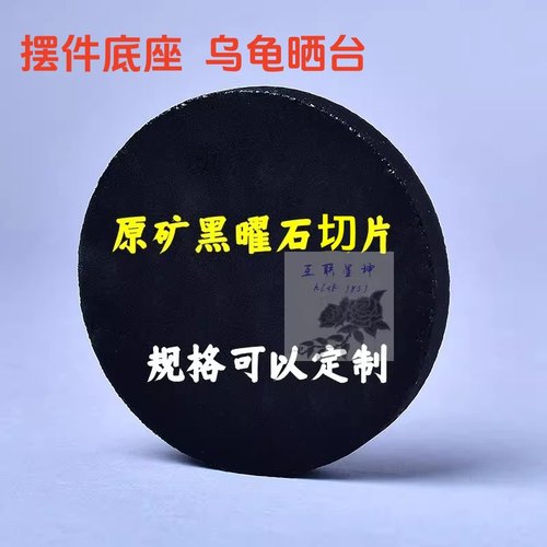 天然黑曜石圆形矿标摆件底座
