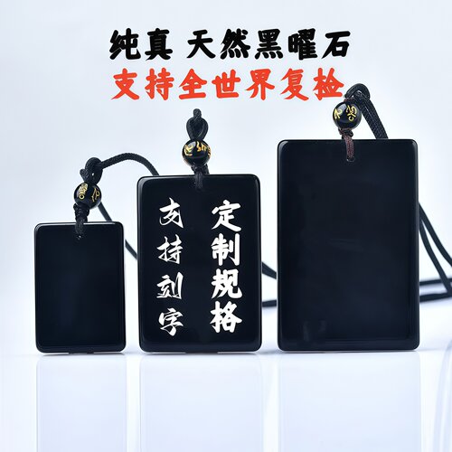 无事牌天然黑曜石吊坠挂件钥匙扣