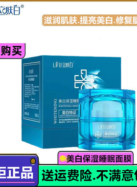 LIFB立肤白爆奶膜美白保湿睡眠面膜免洗涂抹补水修护嫩肤晒后修复