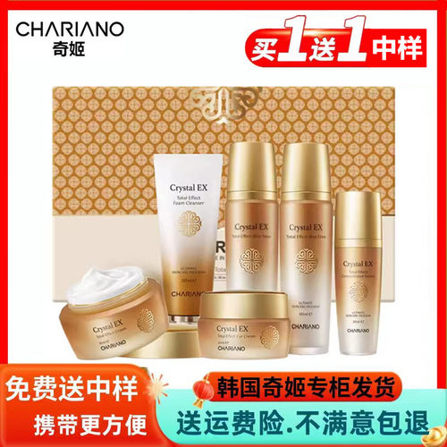 chariano奇姬全能水乳洁面乳护肤品套装面部补水保湿袪黄专柜正品