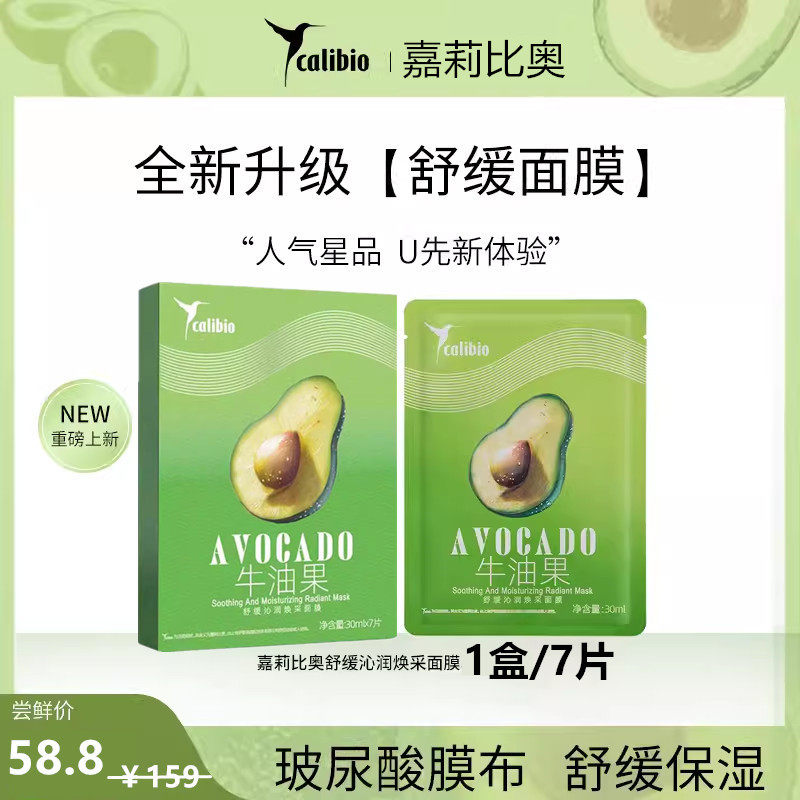 calibio嘉莉比奥牛油果保湿面膜活力净妍密集巨补水滋润 专柜正品