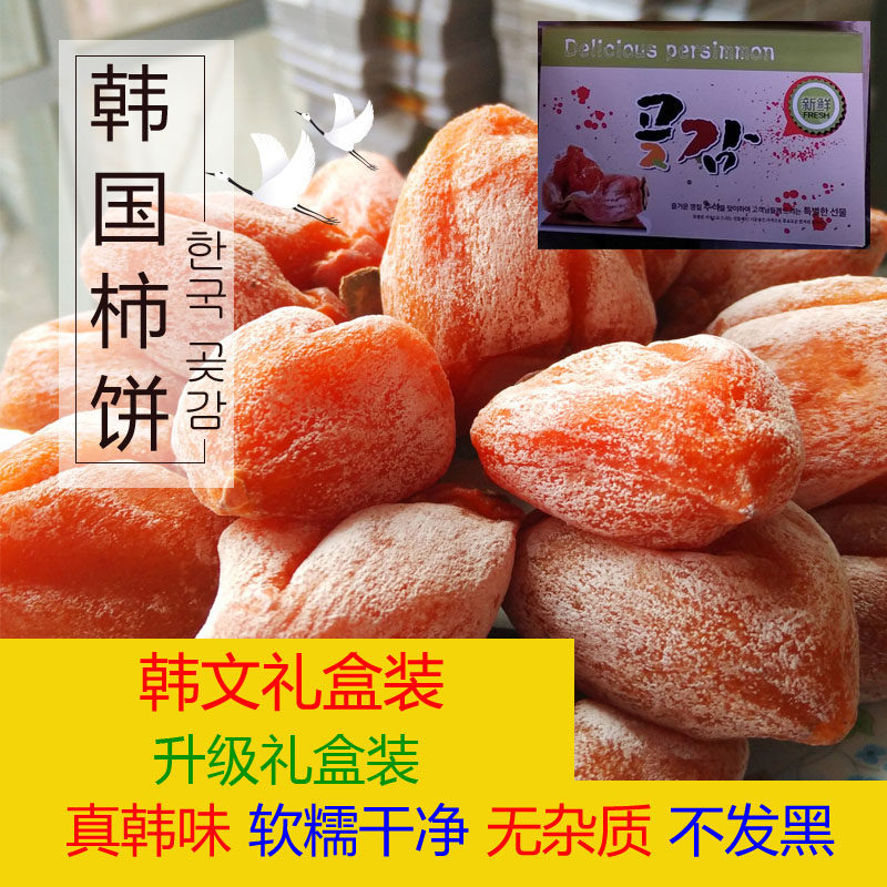Dried persimmon the republic of korea Dried persimmon Shaanxi Fuping Dried persimmon Dry persimmon Exit Japan Level 2 poundsin the Snacks/Nuts/Specialty , Confection/Class dates/Plum/Dried fruit , Persimmon  category - from Buy2taobao.com to provide professional Taobao agent buy service