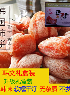 隐士韩国冻吊柿饼枯露陕西富平