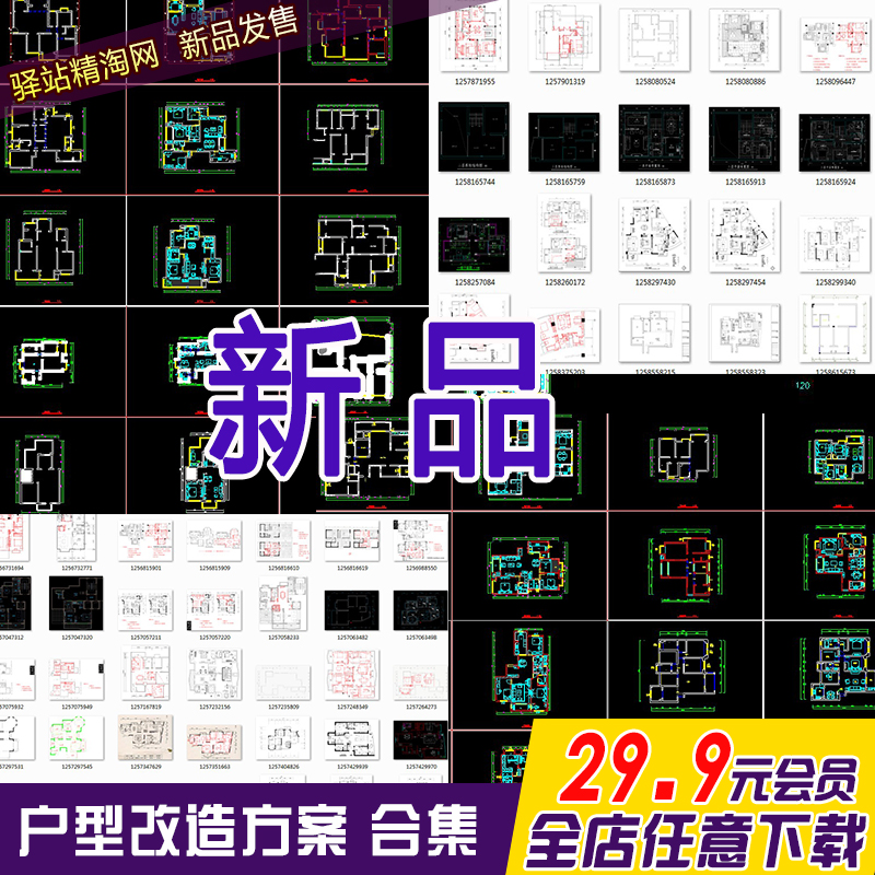 室内设计装修大小户型改造优化方案cad 家装原始结构平面布置图