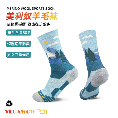 徒步登山跑步美利奴羊毛运动袜