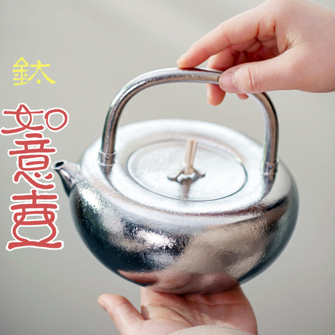 博友纯钛烧水壶如意提梁壶明火电陶炉便携户外茶壶高端茶具礼盒装