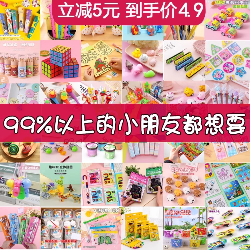 儿童小学生奖励小礼品奖品实用盲盒儿童幼儿园分享玩具全班伴手礼
