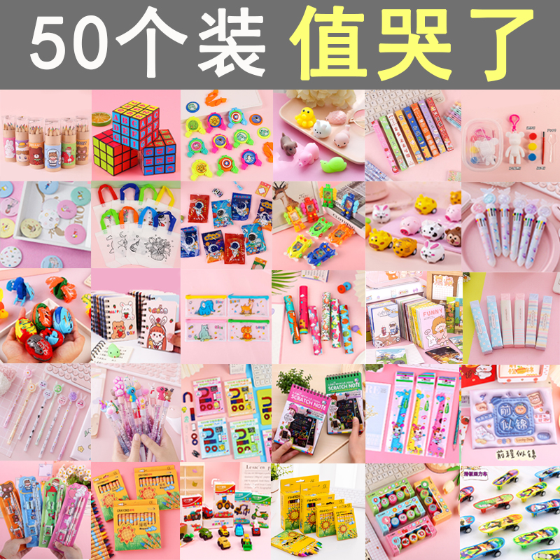 创意小礼品文具实用玩具幼儿园儿童小学生全班奖励奖品礼物盲盒