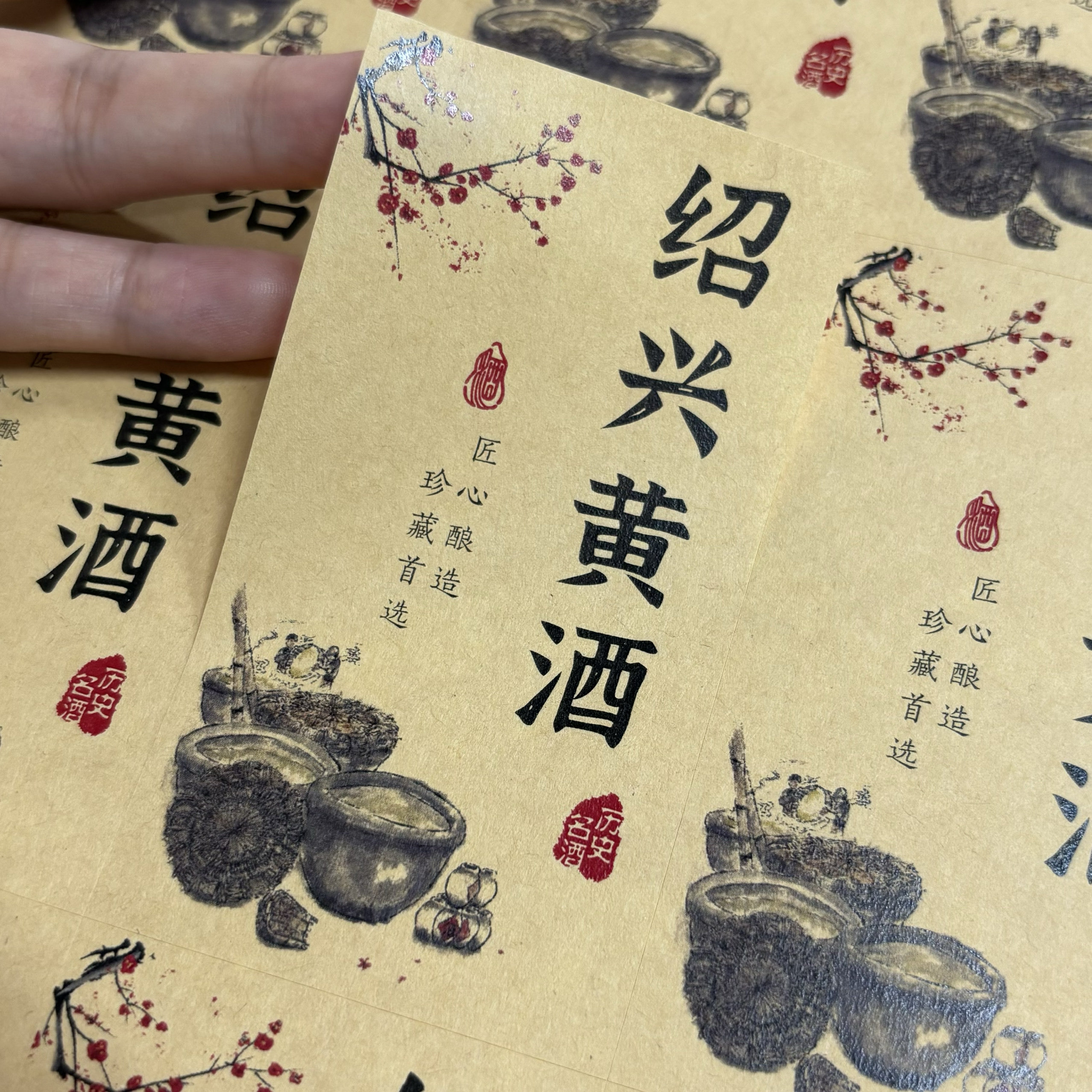 客家黄酒标签纸房县黄酒酒不干胶甜黄酒瓶贴绍兴黄酒标贴可定制