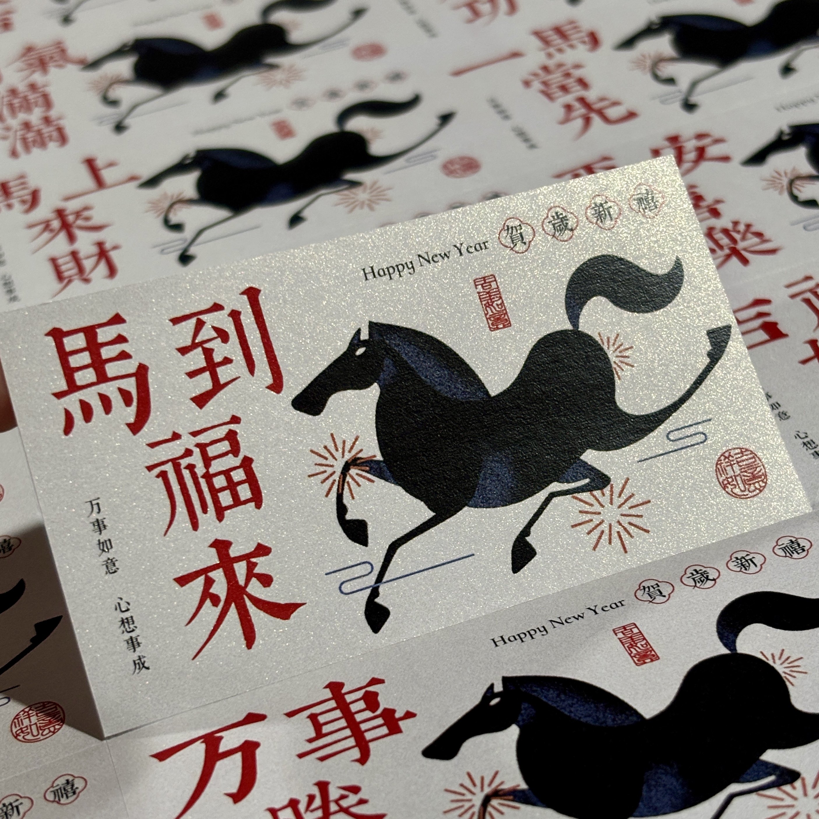 2026马年创意不干胶贴纸标签马年大吉祝福语年货礼盒装饰封贴定制