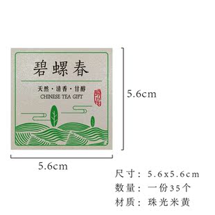 茶叶标签明前茶绿茶头采梅家坞龙井包装盒不干胶贴纸罐封条黄金芽