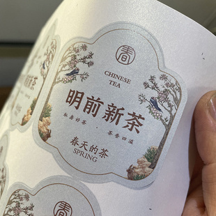 2026新茶贴纸春茶绿茶标签龙井碧螺春标签明前茶不干胶定制封口贴
