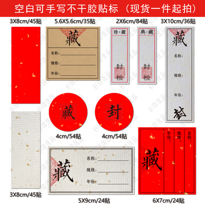 复古标签藏茶酒封存贴纸茶叶通用空白个性品名不干胶封口贴标定制