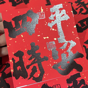 2026马年新年贴纸标签祝福语马年送福大尺寸烘焙伴手礼不干胶封贴