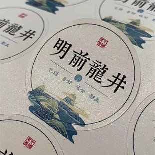 2026年新茶标签茶叶不干胶绿茶龙井明前茶碧螺春春茶封口圆贴定制