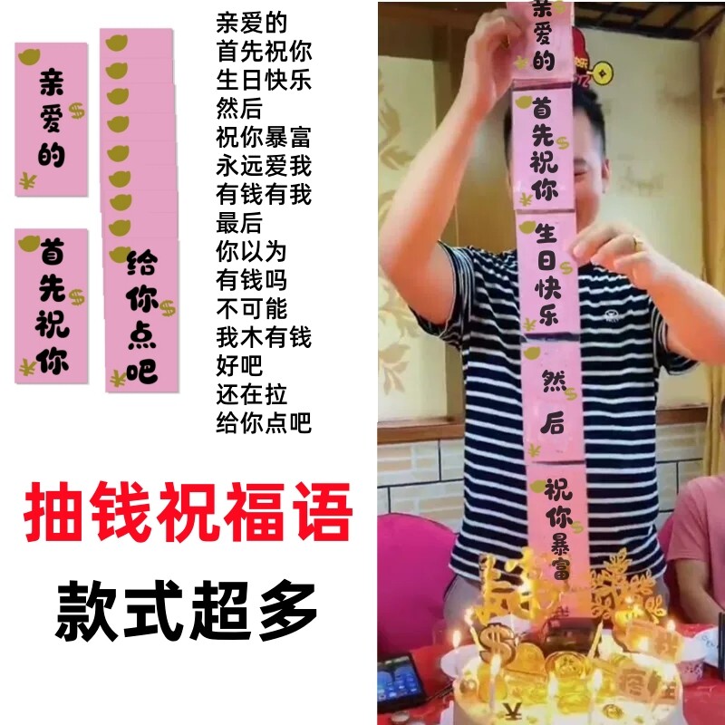 过生日蛋糕抽钱盒子拉钱道具网红抽钱卡字卡纸表白送男朋友女儿子