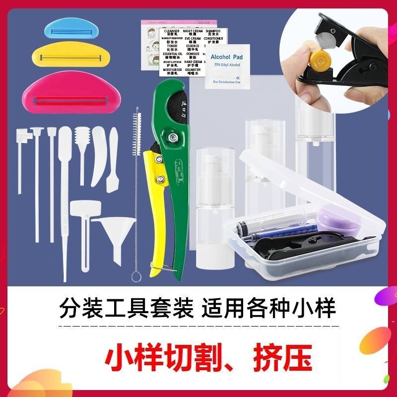 水乳分装器挤开切割小样分装瓶子神器工具挤压片袋子天气丹试用装