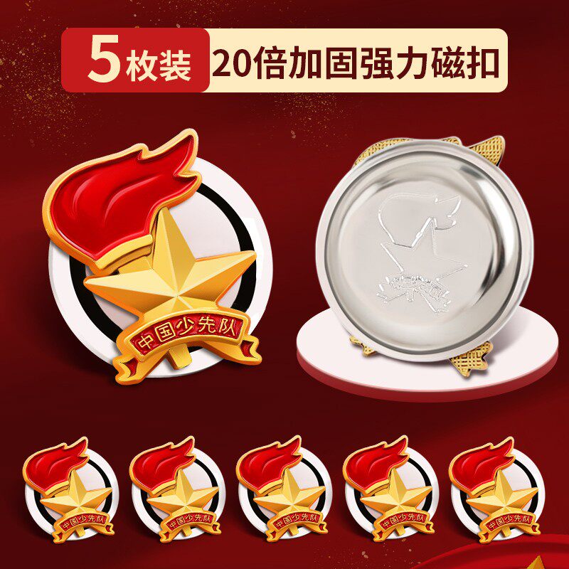 少先队员队徽磁铁强力磁吸式标准版小学生新款校徽别针款老师推荐