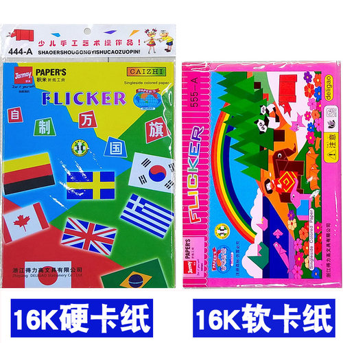 彩色硬卡纸得力高折纸剪纸小学生