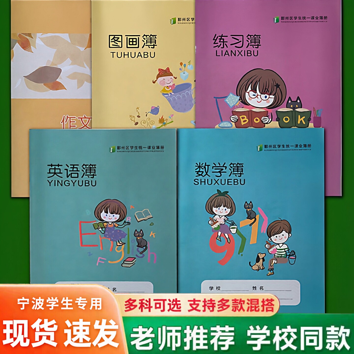 宁波统一作业本英语练习本作文本