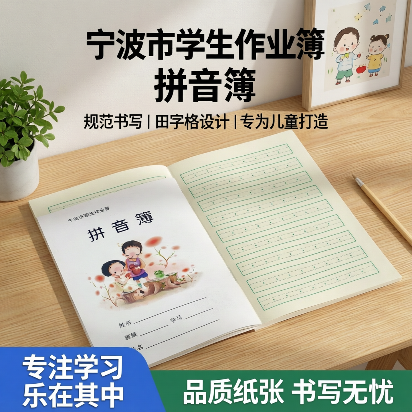 宁波市学生作业簿白色作业本数学簿图画本英语练习方格田字拼音本