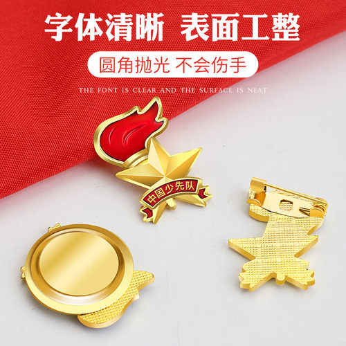 少先队员磁铁队徽学生少年先锋队