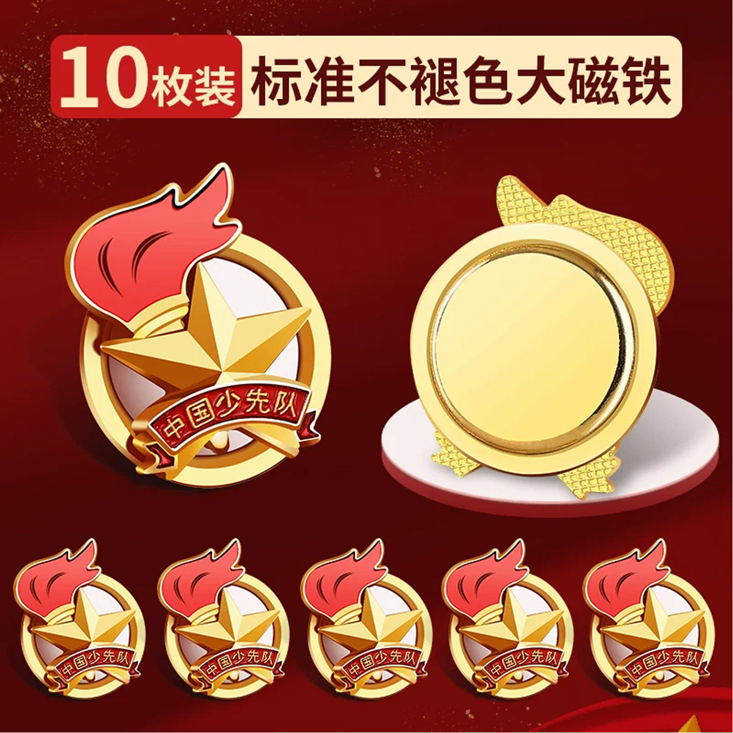 少先队员队徽磁铁强力磁吸标准版