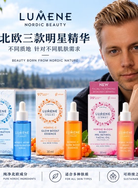 芸莓小橙管VC精华抗氧提亮玻尿酸渗透补水保湿清爽夏季芬兰LUMENE